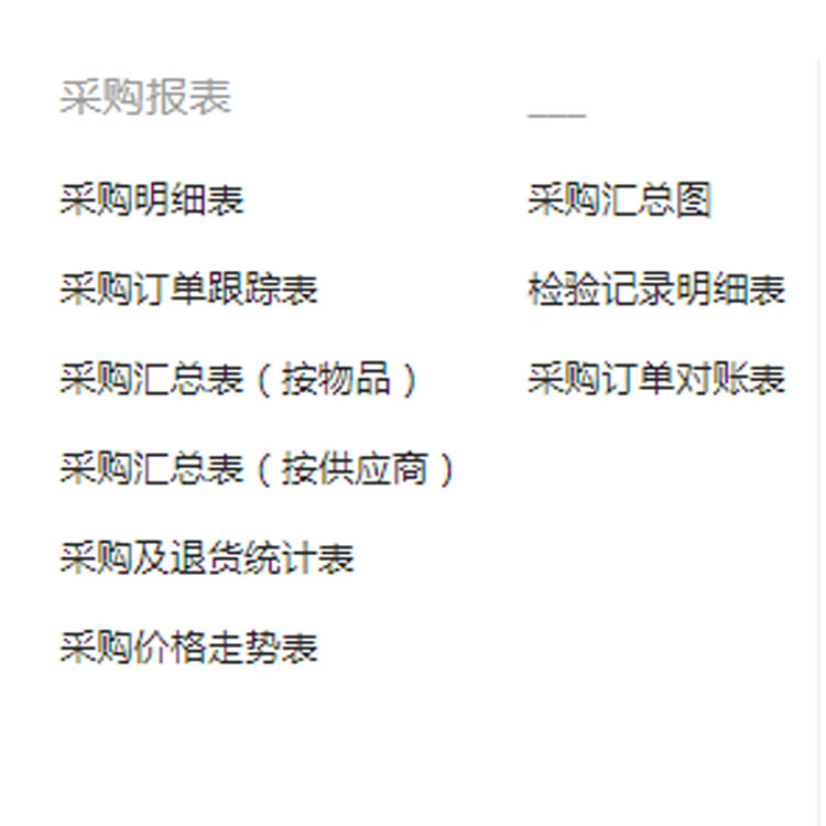 南京采购管理软件