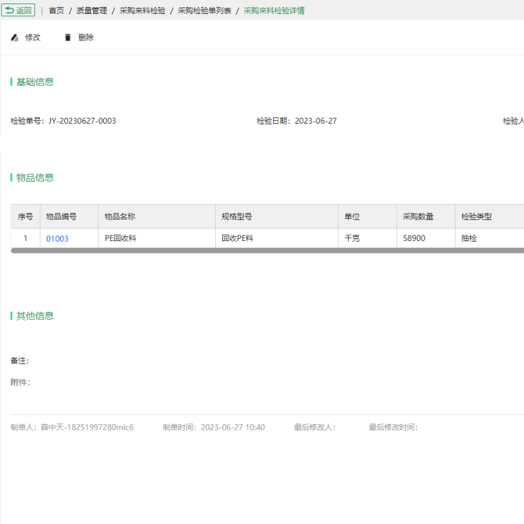 南京质量管理软件